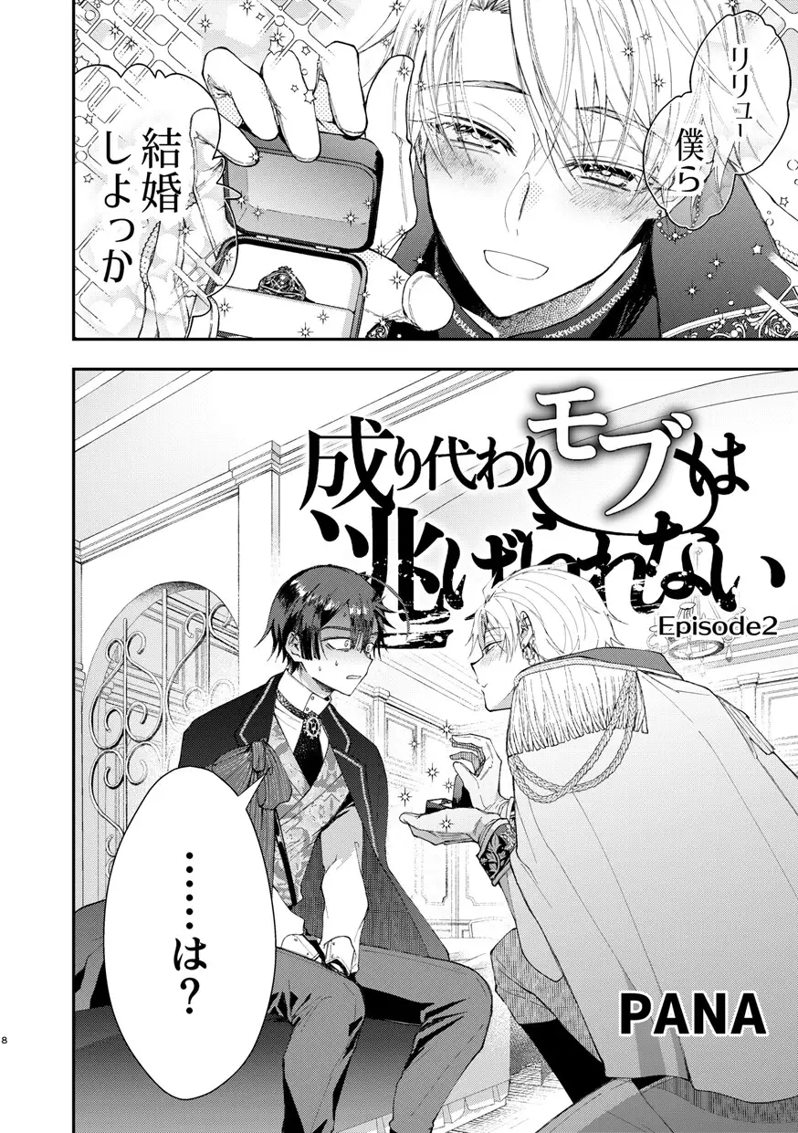 成り代わりモブは逃げられない2hitomi,モモンガ,raw無料dlできるのはどれ？