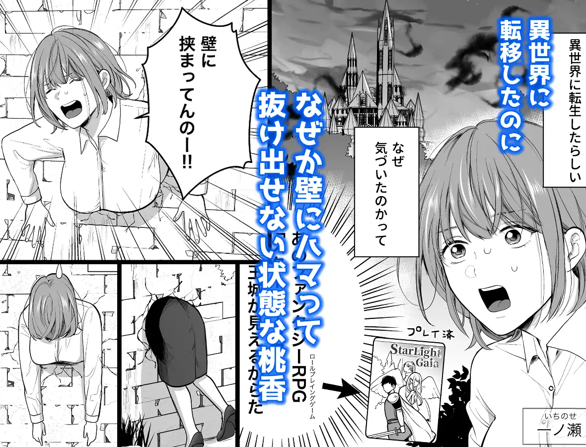 異世界に転移したのに壁にハマって抜け出せません！モモンガ,hitomi,raw無料で読んでもいい？