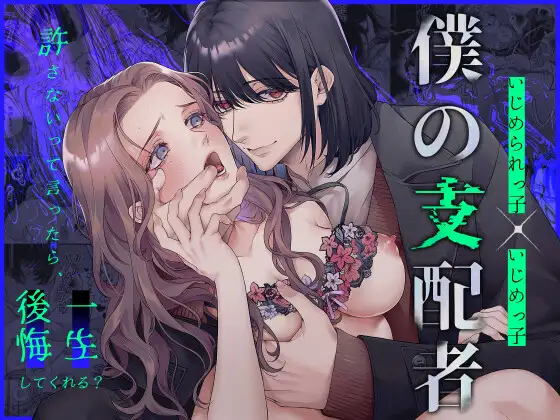 僕の支配者 raw hitomi 無料 えろ いじめられっ子 唾吐くピエタ