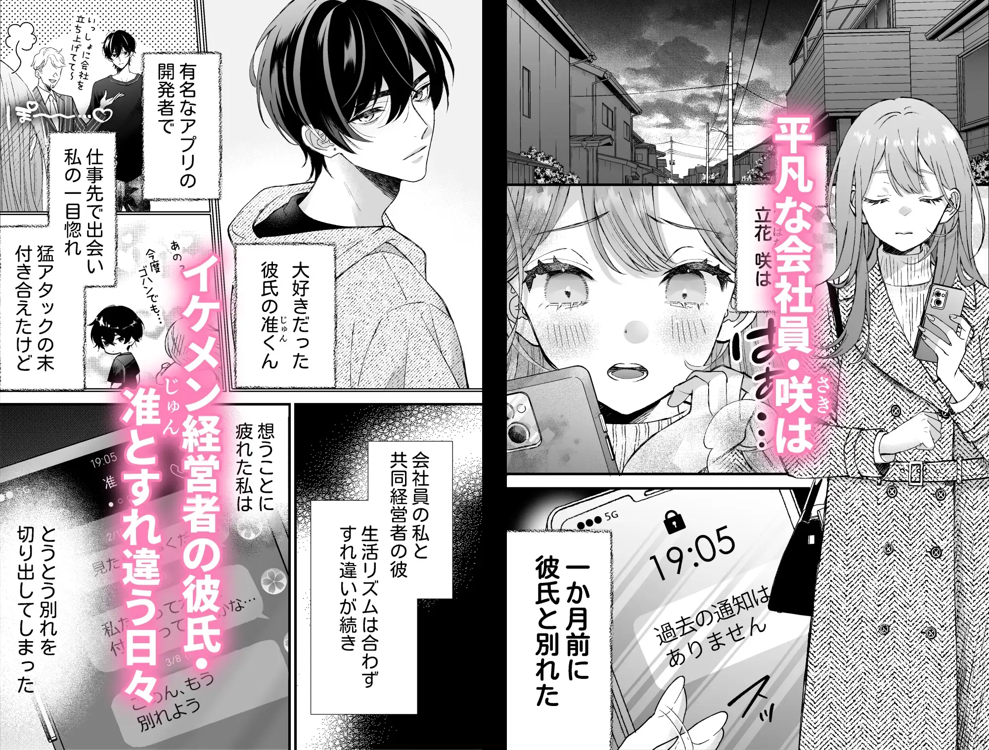 執着系ストーカー准くんの溺愛からは逃げられないhitomi,モモンガ,raw無料dlできるか調査！