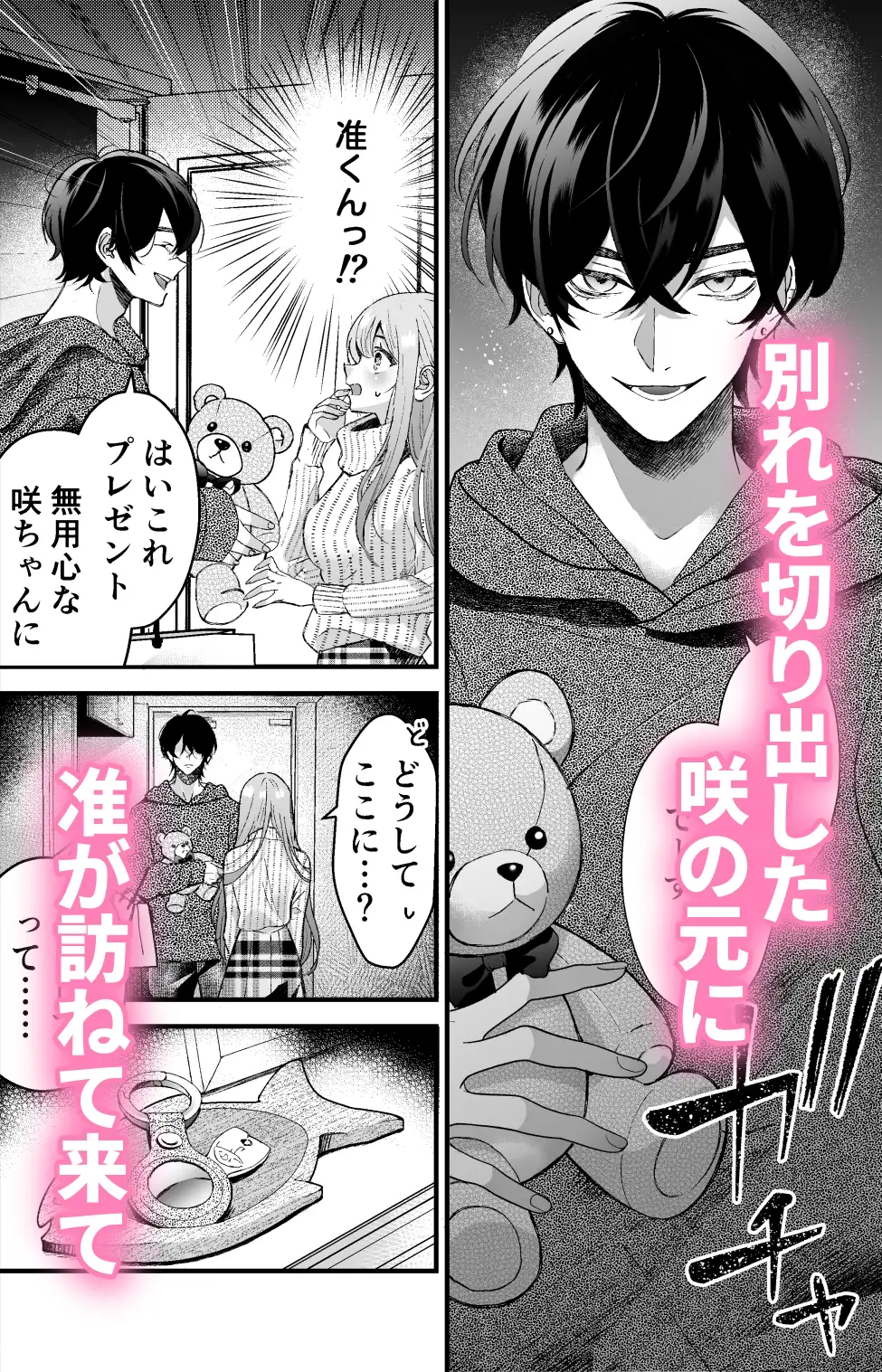 執着系ストーカー准くんの溺愛からは逃げられないhitomi,モモンガ,raw無料dlできるか調査！