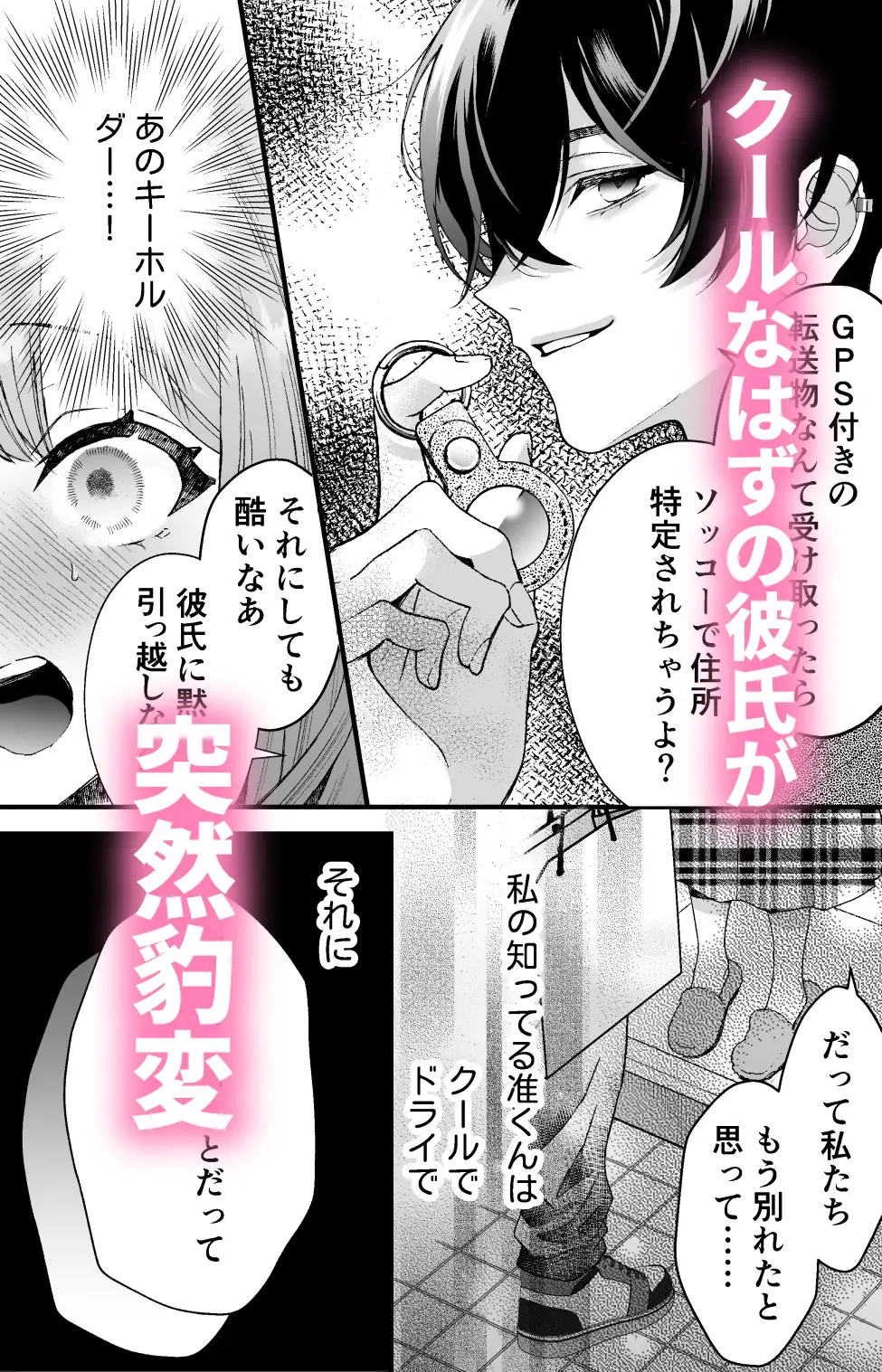 執着系ストーカー准くんの溺愛からは逃げられないhitomi,モモンガ,raw無料dlできるか調査！