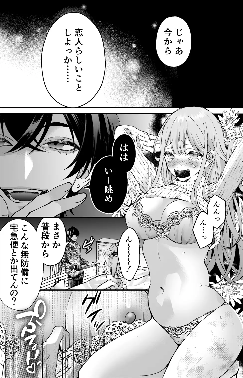 執着系ストーカー准くんの溺愛からは逃げられないhitomi,モモンガ,raw無料dlできるか調査！