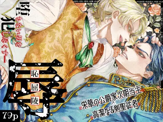 『貴方に従い、貴様に抗う。』hitomi,モモンガ,raw玉響どろう無料dlできるのはどれ?