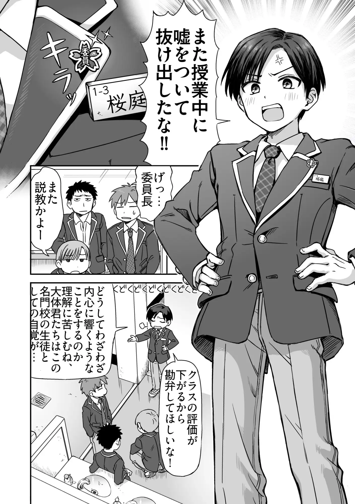 生意気委員長がめちゃくちゃおしっこ我慢する話hitomi,モモンガ,rawエロ漫画読めるのどこ?