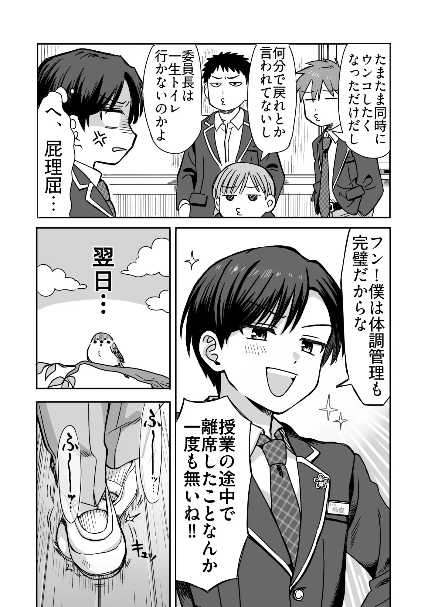 生意気委員長がめちゃくちゃおしっこ我慢する話hitomi,モモンガ,rawエロ漫画読めるのどこ?