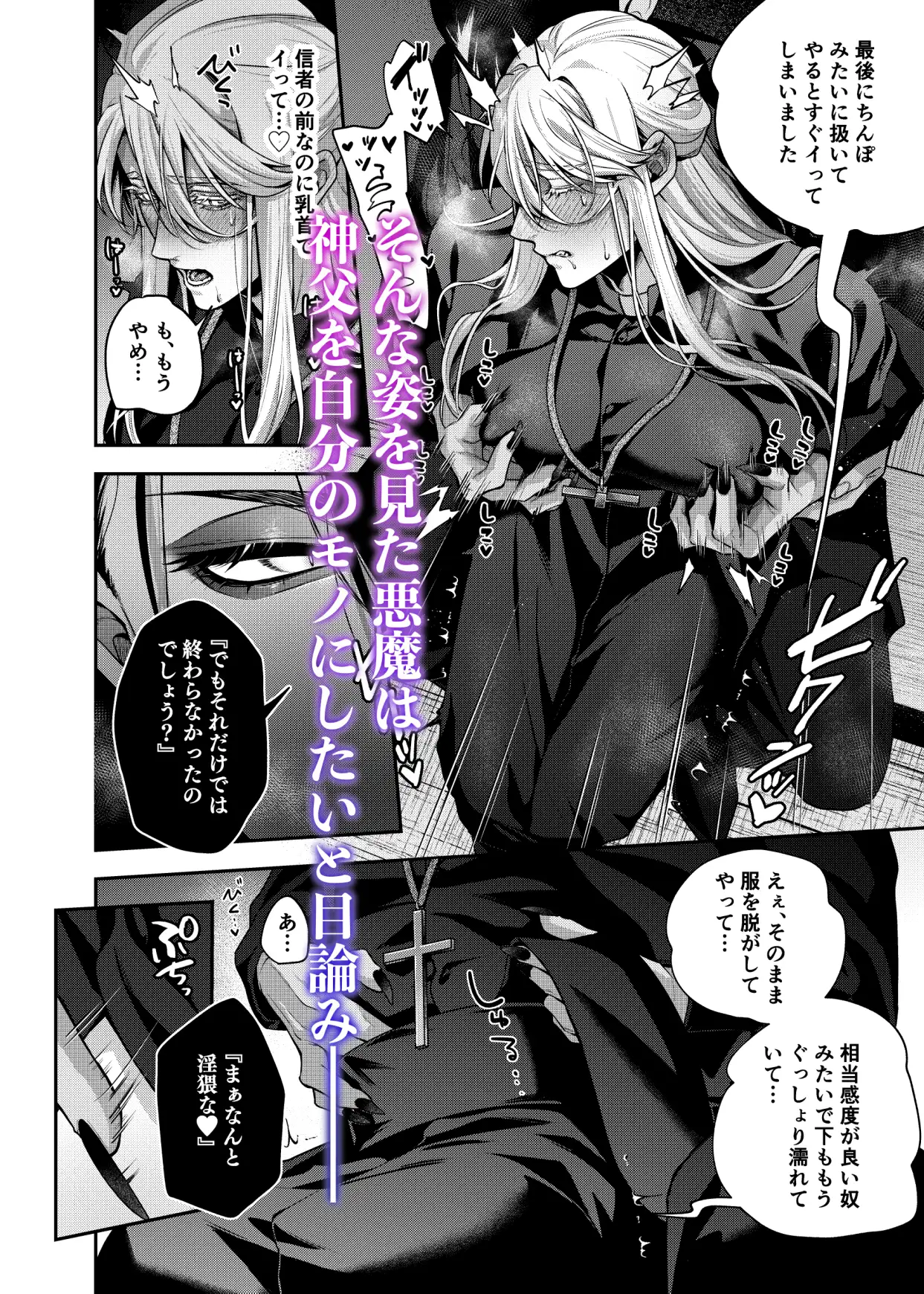 カントボーイ神父は悪魔と契約するhitomi,モモンガ,rawエロ漫画読めるのどこ？