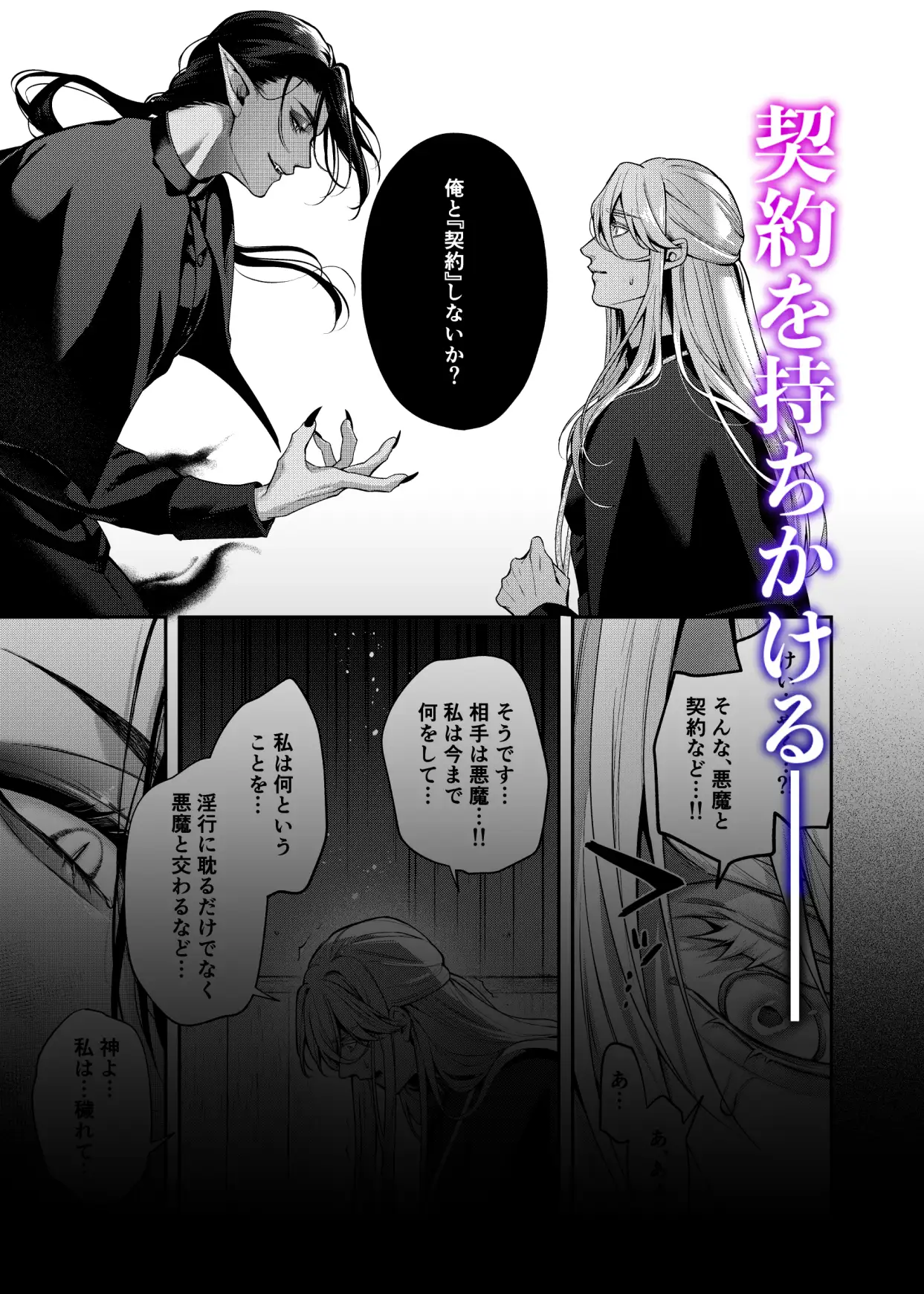 カントボーイ神父は悪魔と契約するhitomi,モモンガ,rawエロ漫画読めるのどこ？