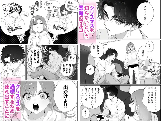 クリスマスだと思っていたら悪魔のせいで終わっていたようですモモンガ,raw無料dlできる？