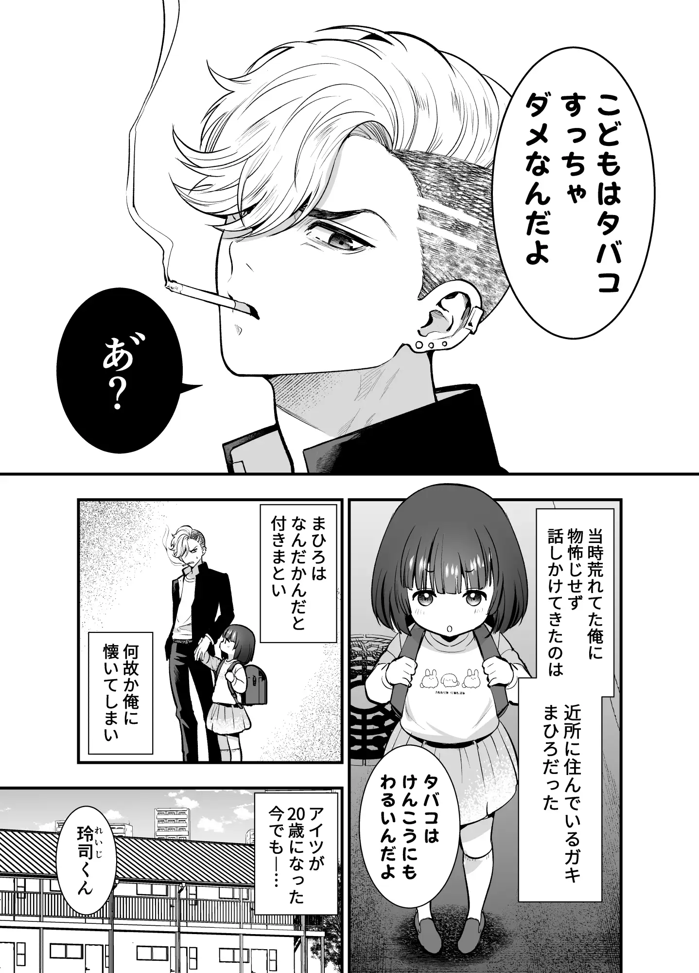 昔懐いた近所のガキがめちゃくちゃ俺に迫ってくるhitomi,モモンガ,raw漫画無料dlできるの？