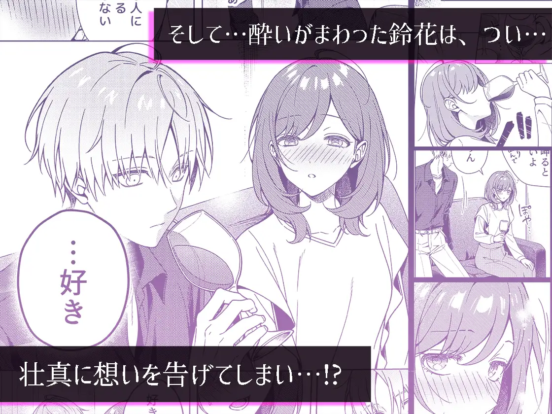 終電を逃した夜、ずっと好きだった人と…hitomi,モモンガ,raw南北めごち無料で読む方法は？
