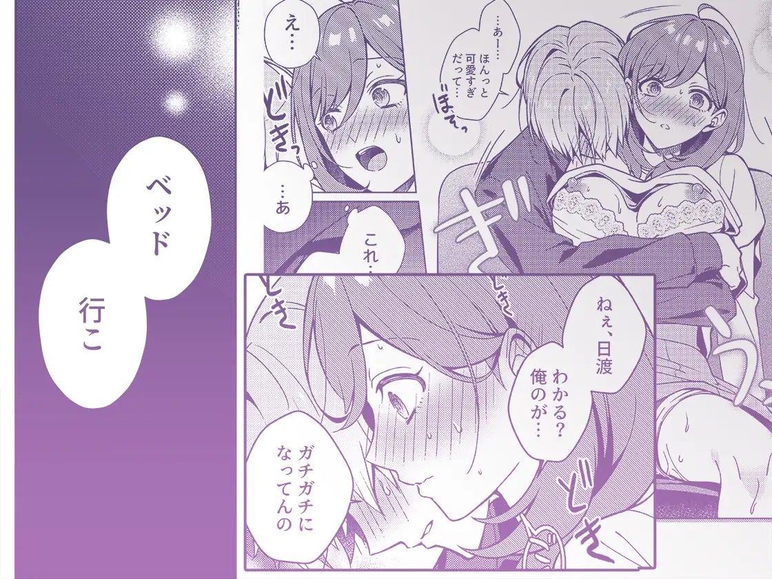 終電を逃した夜、ずっと好きだった人と…hitomi,モモンガ,raw南北めごち無料で読む方法は？