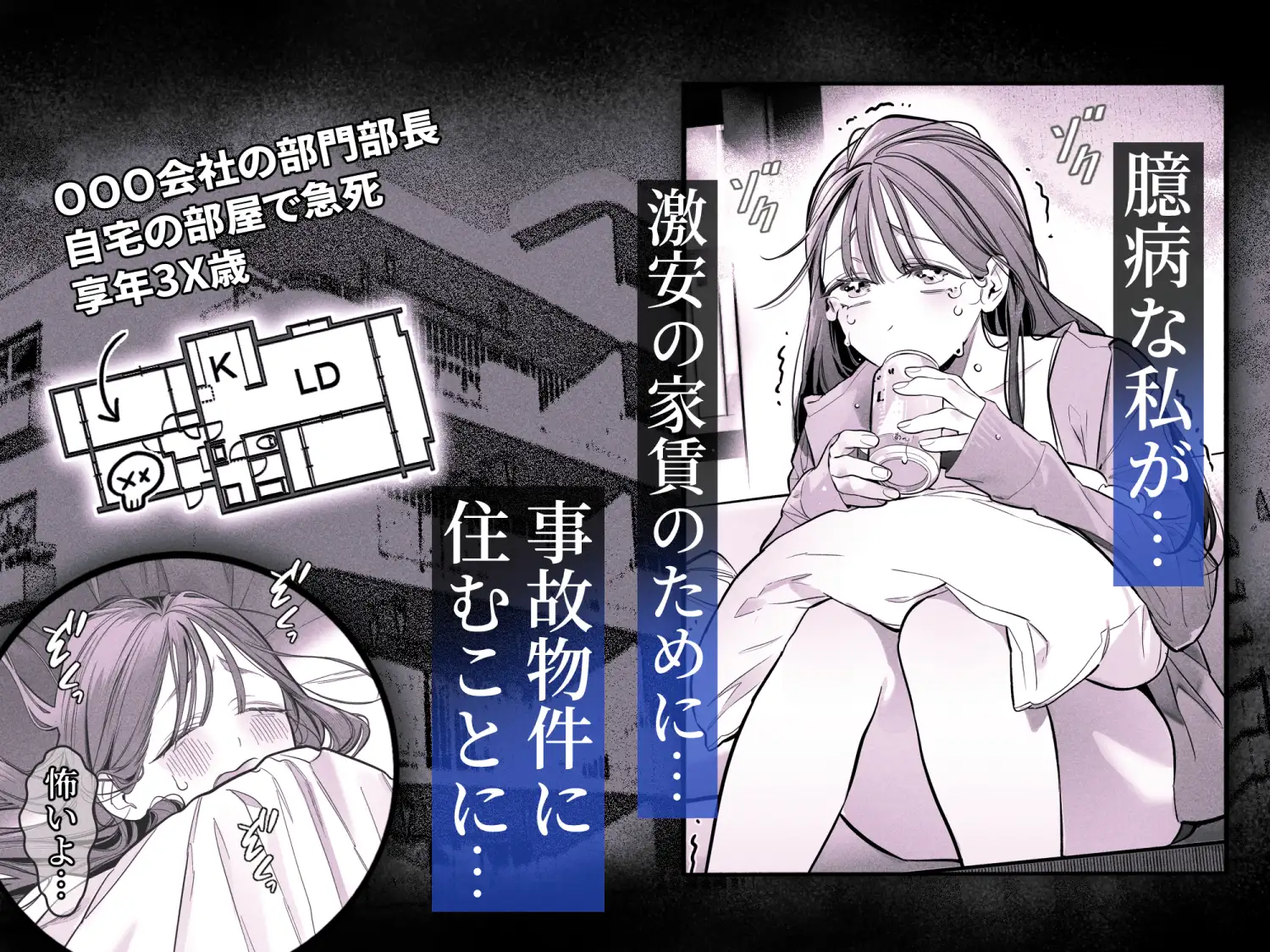 臆病な私が事故物件で乱暴な幽霊にいたずらされて…! hitomi raw 無料