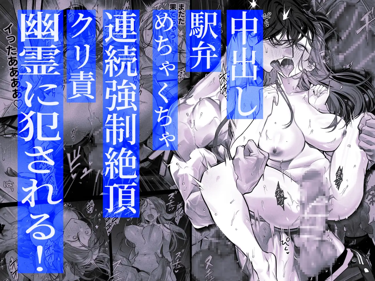 臆病な私が事故物件で乱暴な幽霊にいたずらされて…! hitomi raw 無料