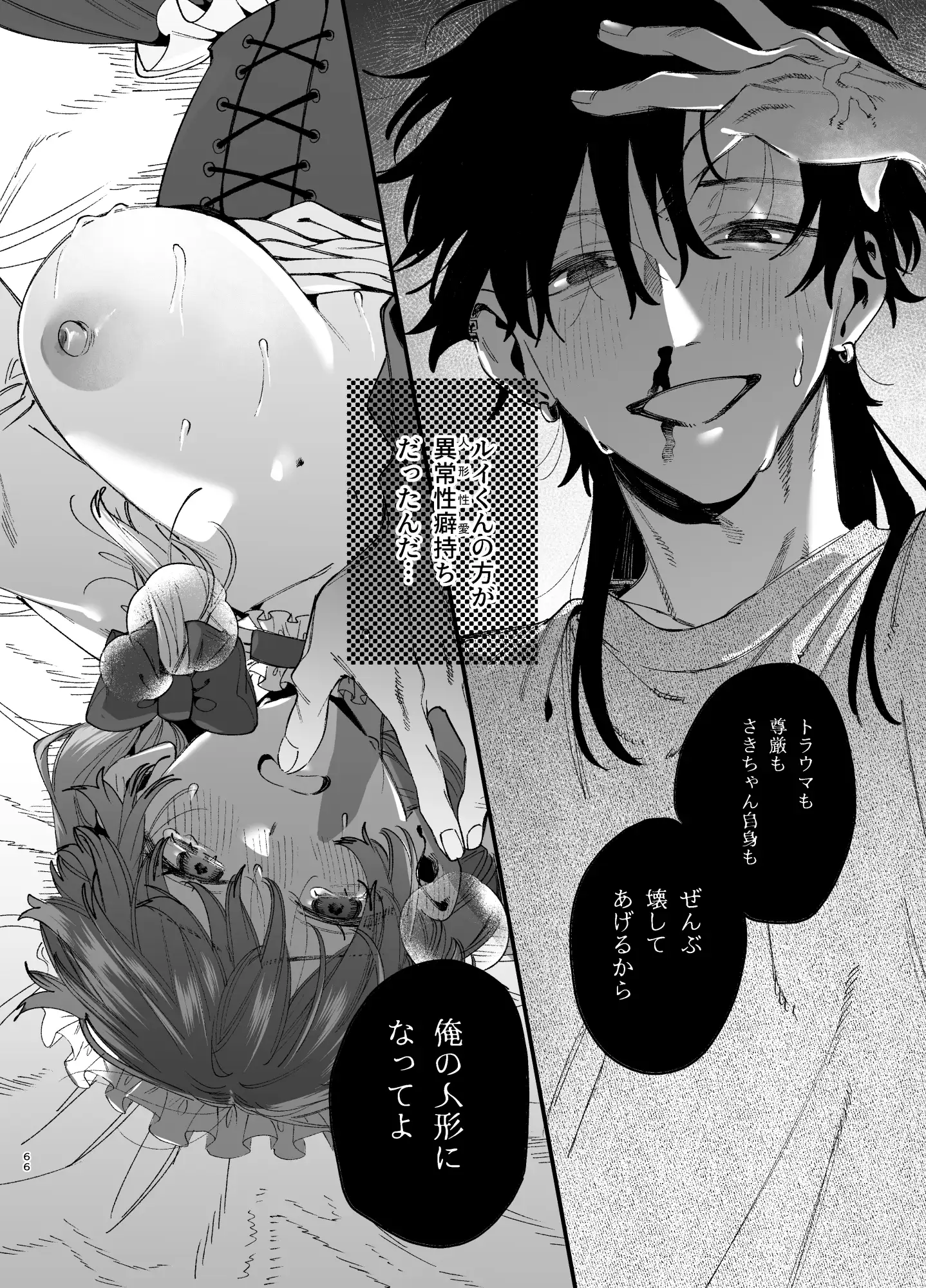 かわいそうなキミがいちばんカワイイ-沼系幼なじみルイくんの異常性癖えっち-hitomi,momonga無料dlできる？