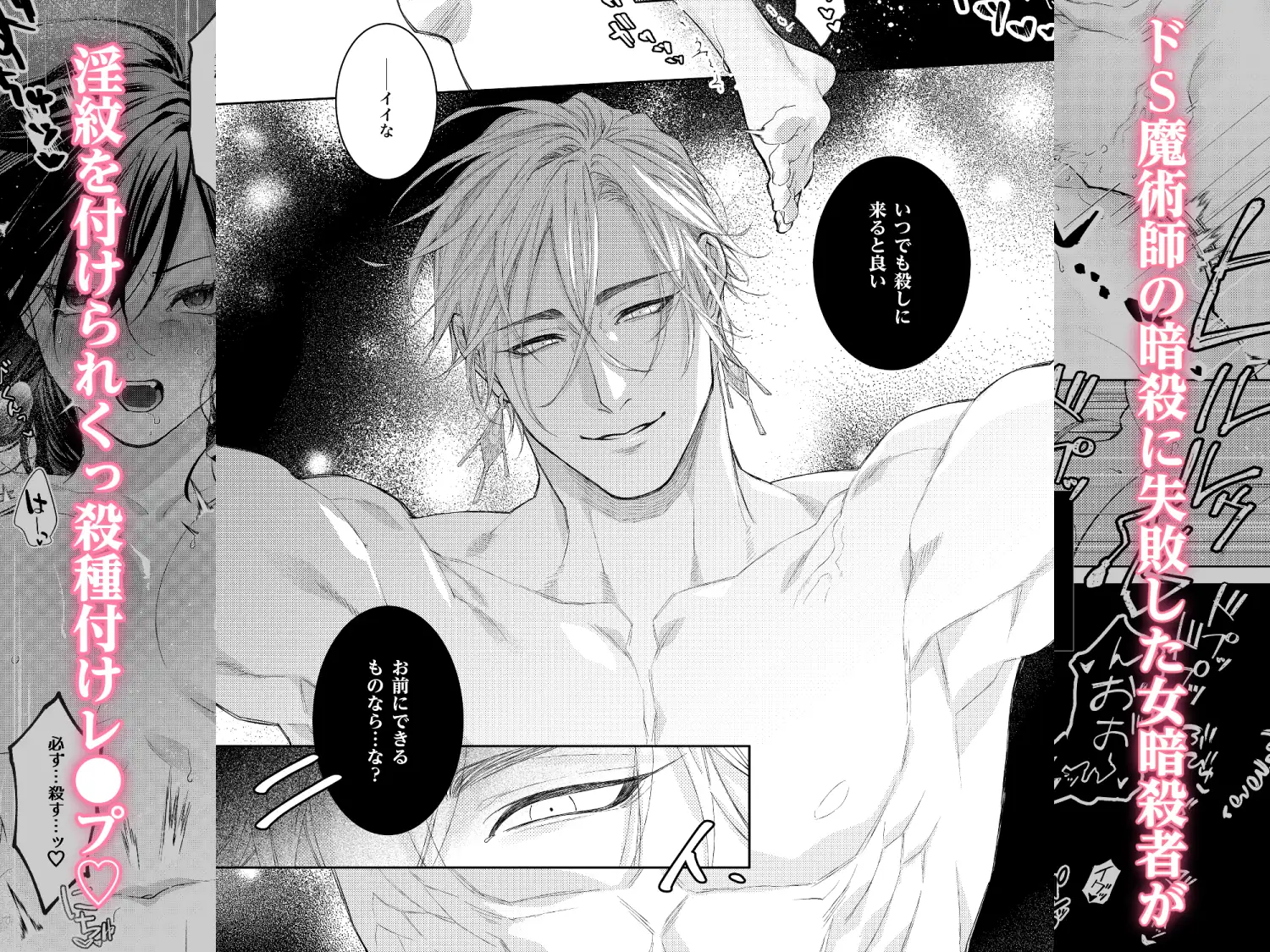 暗殺者は執着魔術師を殺せない ~ドS魔術師の強○中出しで淫紋発情セックス~hitomi,モモンガ,raw無料dlできる?