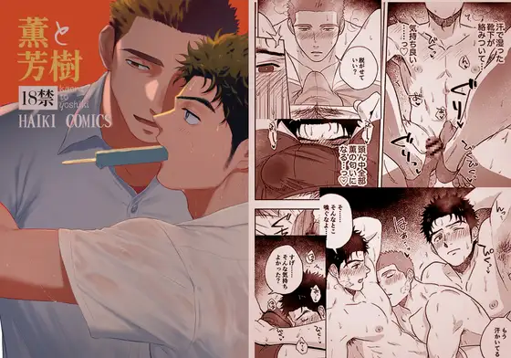 薫と芳樹 hitomi raw 無料 hentai エロ漫画 free モモンガッ yaoi