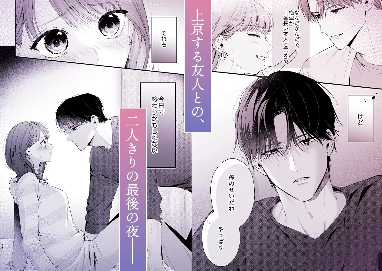 【積年両片思い×爆発する反動肉欲えっち】腐れ縁で、hitomi,モモンガ,raw漫画無料で読める?