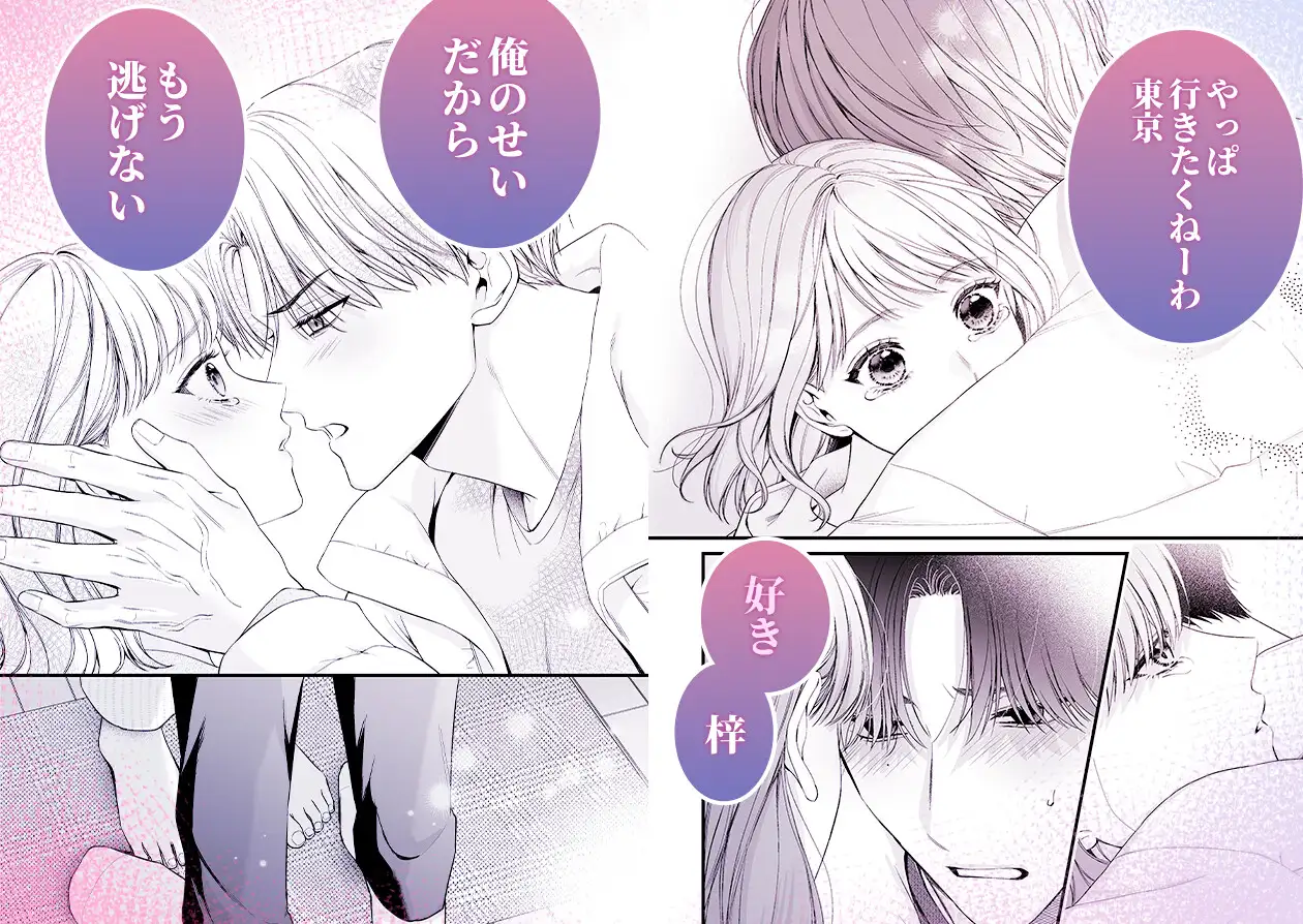【積年両片思い×爆発する反動肉欲えっち】腐れ縁で、hitomi,モモンガ,raw漫画無料で読める?