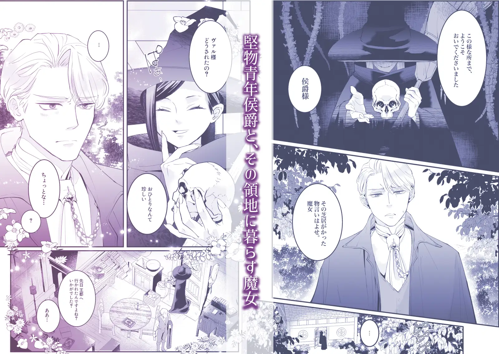 執着侯爵と魔女の溺愛調薬録hitomi,モモンガ,raw犀木ろっか漫画無料dlできる?