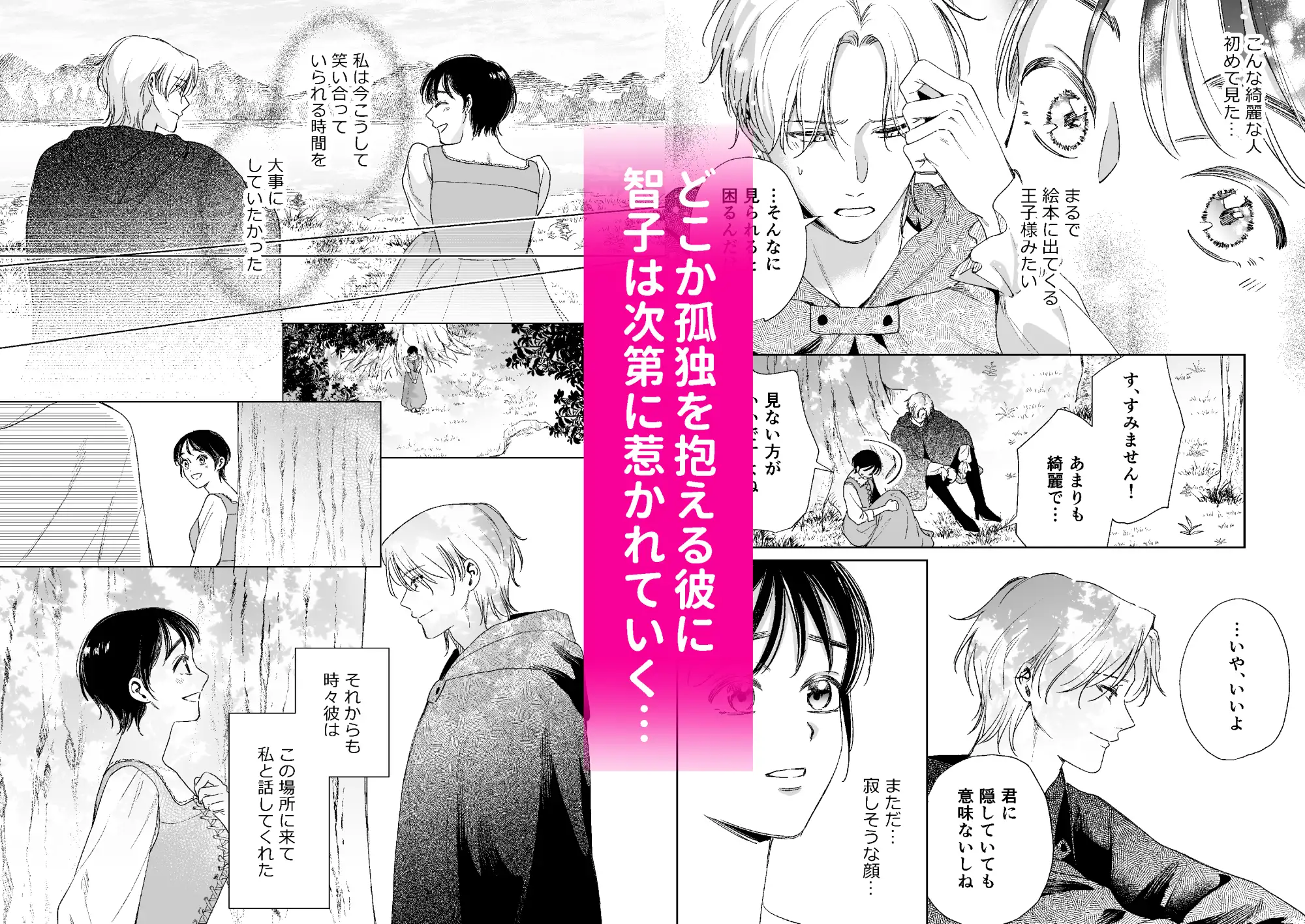 異世界転移したら訳あり王子に永遠を誓われましたhitomi,モモンガ,raw漫画無料dlどこ?
