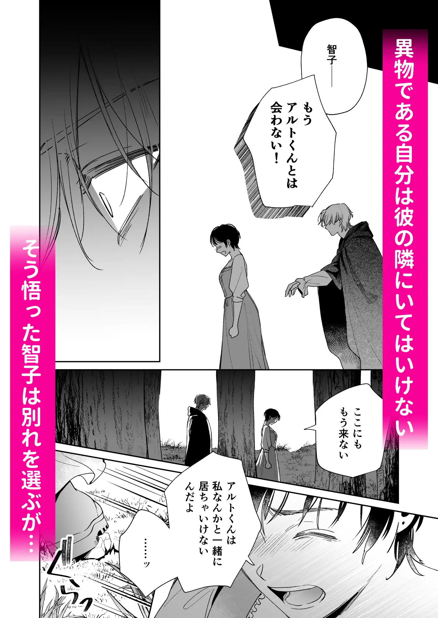 異世界転移したら訳あり王子に永遠を誓われましたhitomi,モモンガ,raw漫画無料dlどこ?