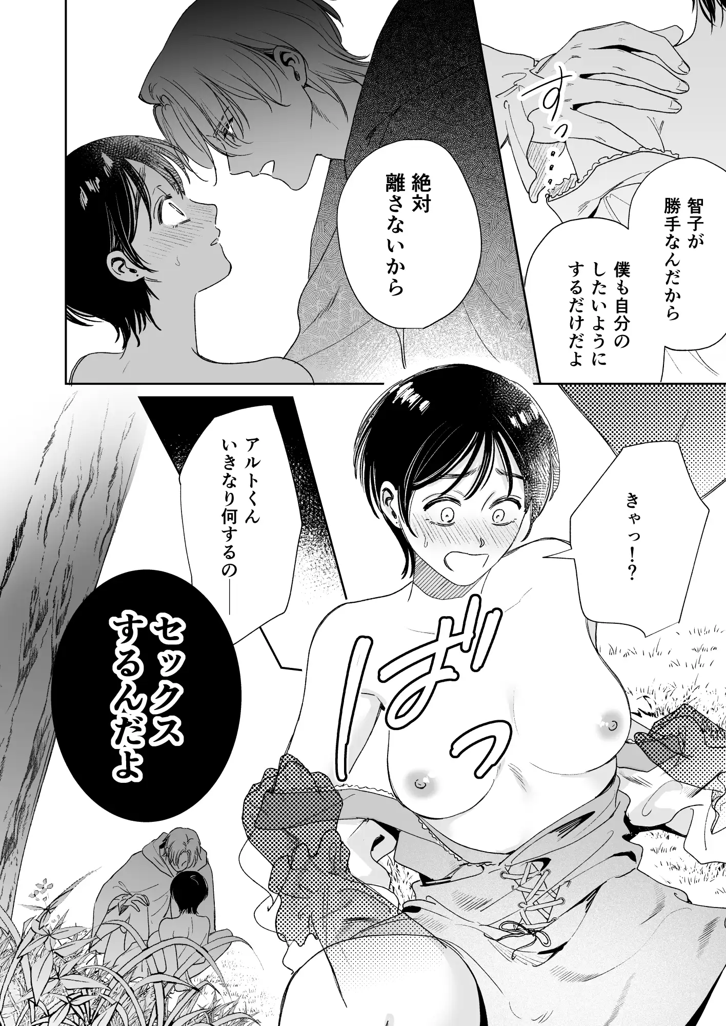 異世界転移したら訳あり王子に永遠を誓われましたhitomi,モモンガ,raw漫画無料dlどこ?