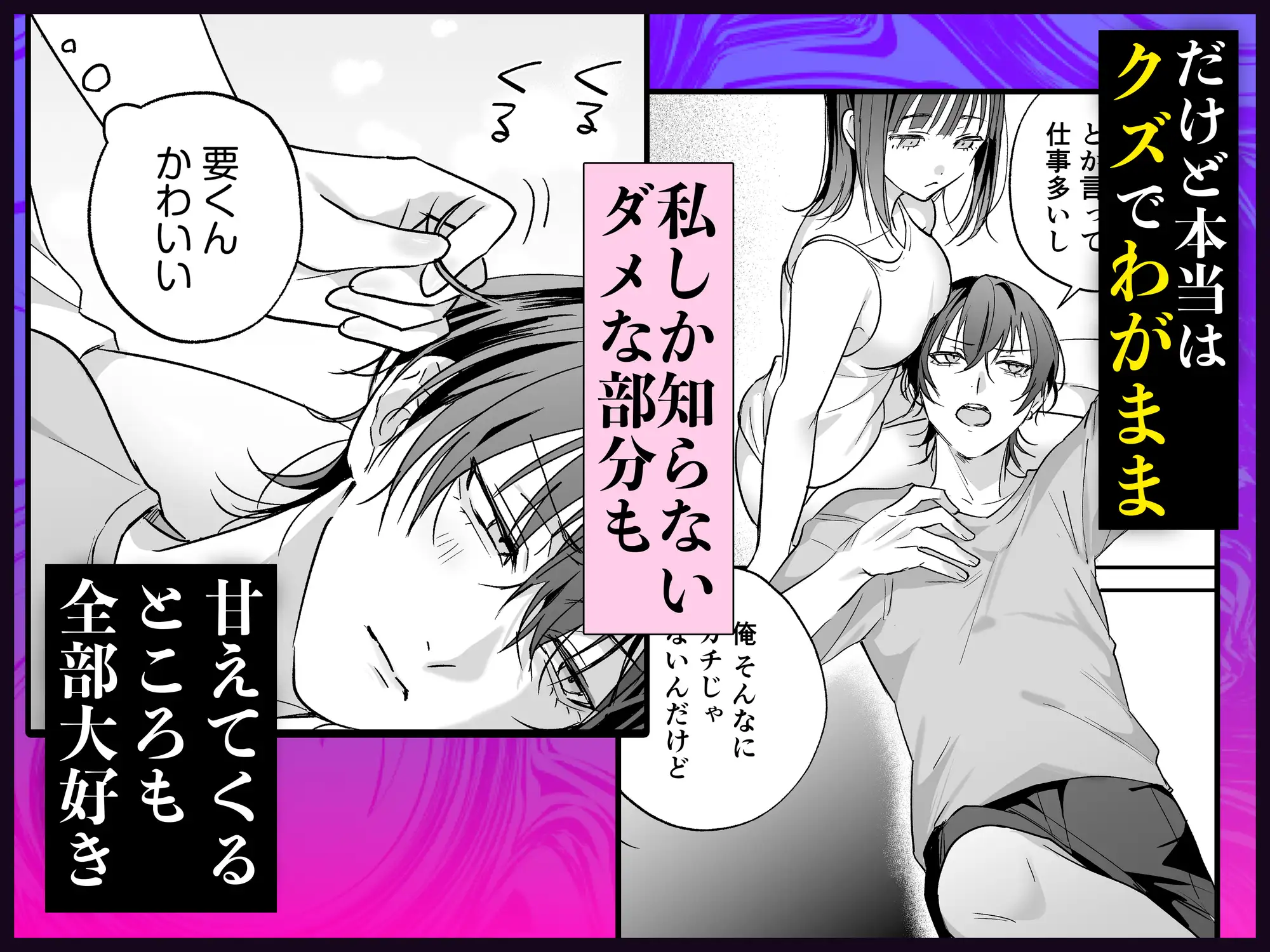可愛そうで可愛い要くんが甘えていいのは私だけ~クズ彼氏を謝罪イキhitomi,モモンガ漫画無料dlどこ?