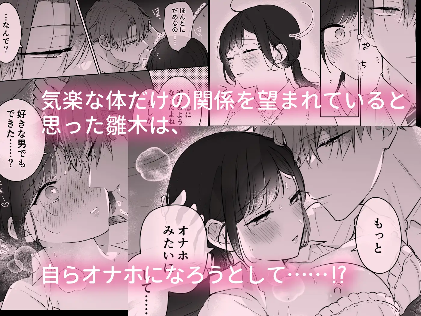 瀬良くんの玩具になりました2hitomi,モモンガ,raw漫画無料dlどこ?〜両片思い編〜