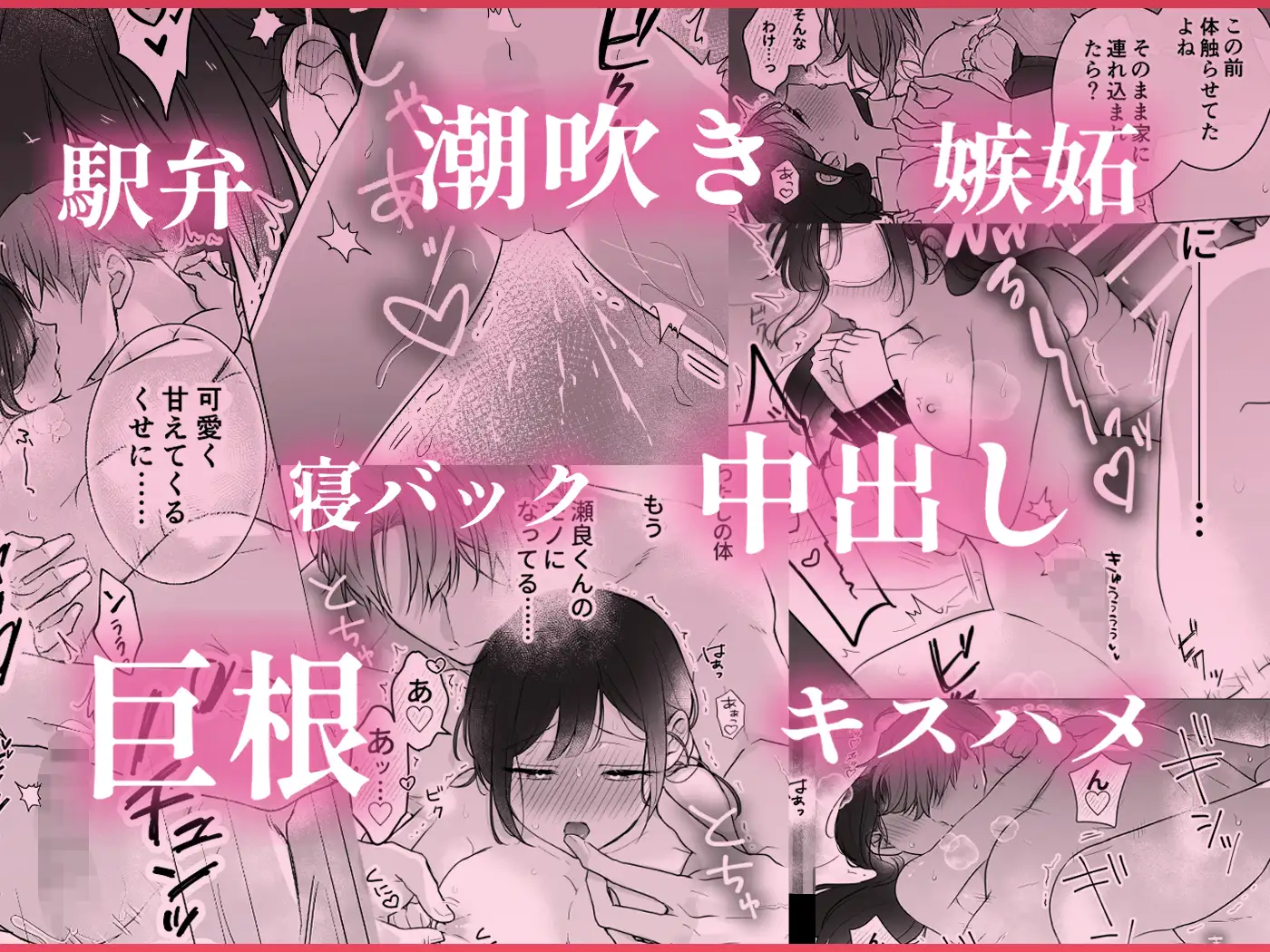 瀬良くんの玩具になりました2hitomi,モモンガ,raw漫画無料dlどこ?〜両片思い編〜