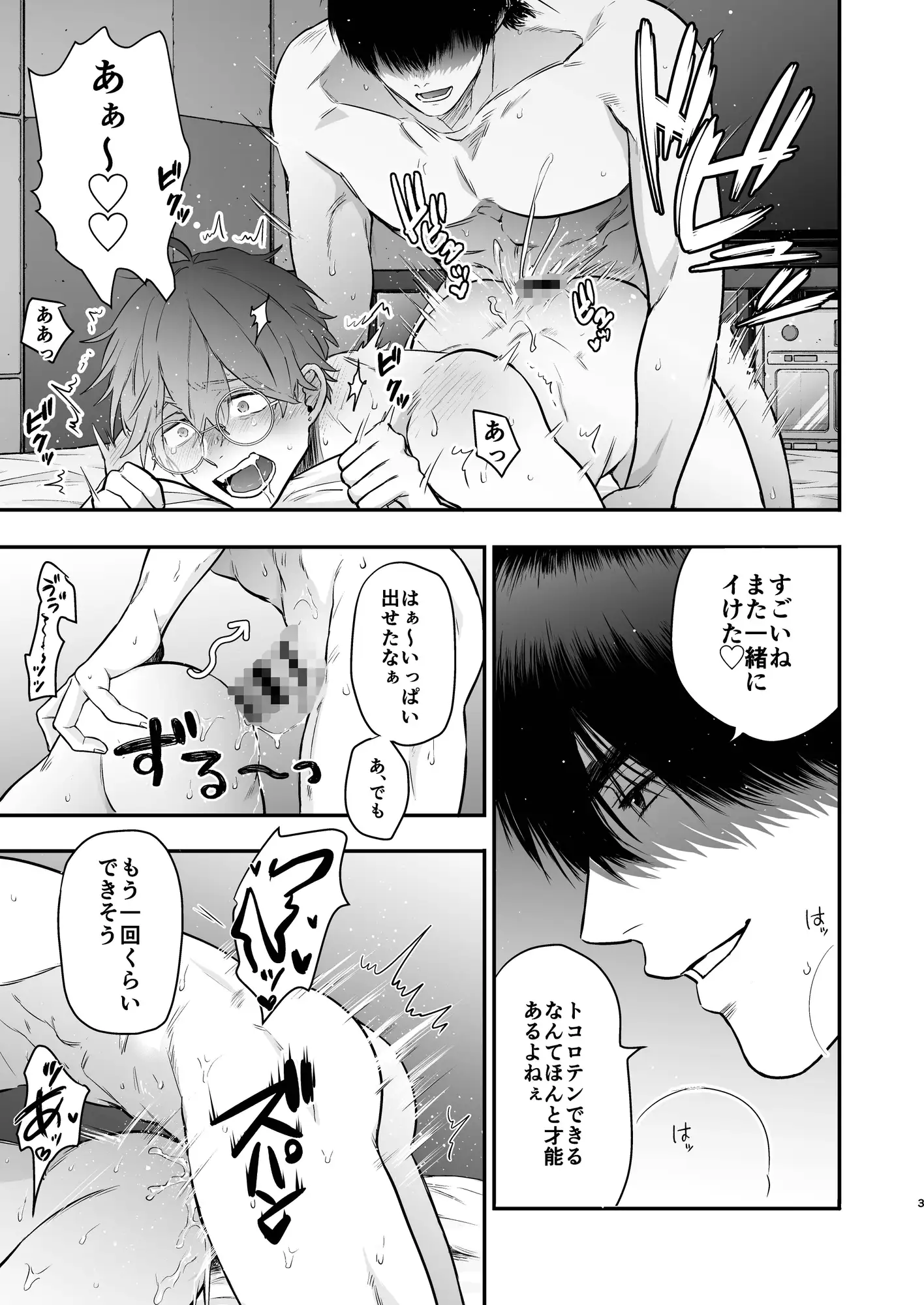 ノンケの神木くんは絶頂処女喪失中2!!hitomi,モモンガ,rawサンチェ漫画無料で読む方法は?