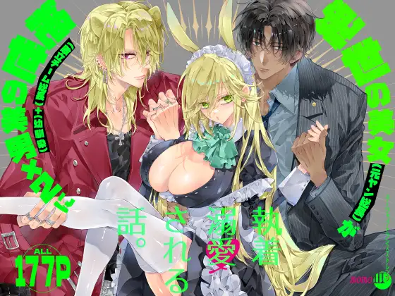 ターシャリトランスストレンジ*絶世の美女(元ヤン総長)がhitomi,モモンガ,raw無料dlは?