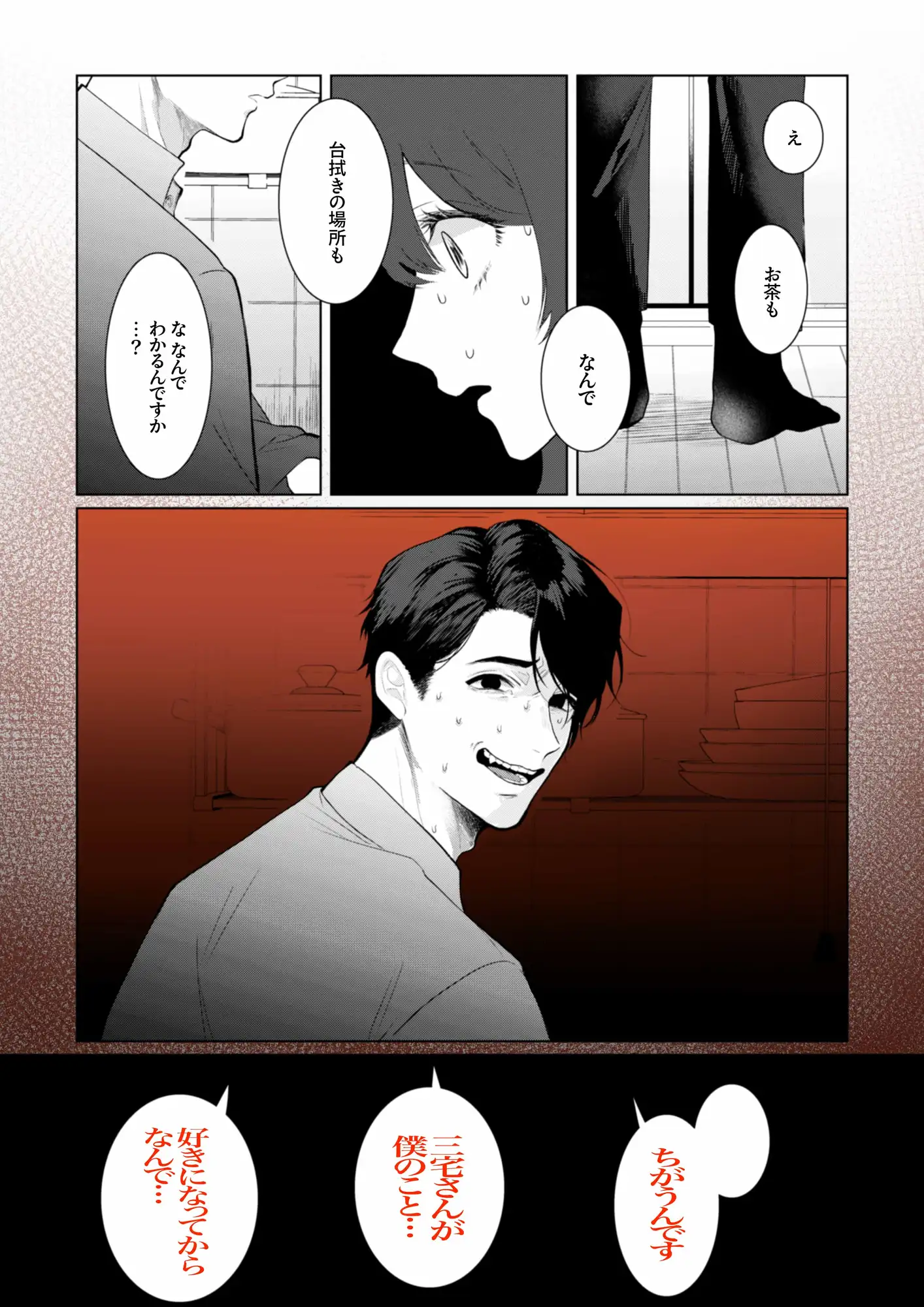 憧れの名坂さんが思ってたのと違うんですけど… hitomi raw 無料 bl