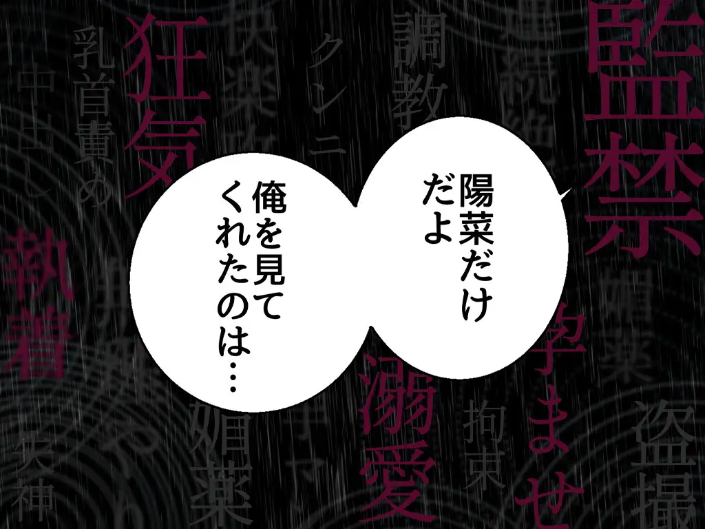 雨音の檻II~ストーカー上司に監禁飼育されてますhitomi,モモンガ,raw無料dlは?