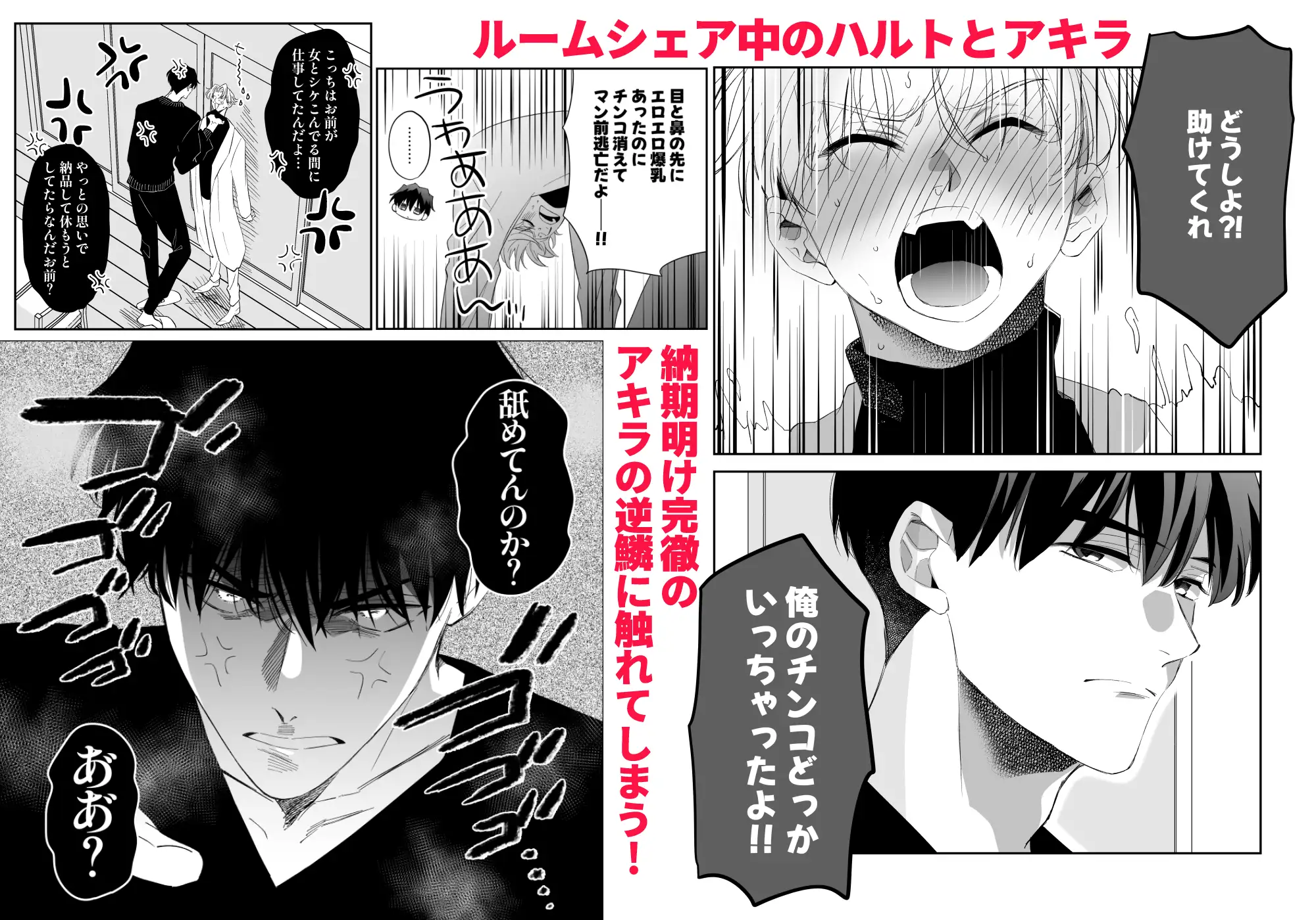 ノンケ俺、カントボーイになったので190cm幼なじみ♂とhitomi,モモンガ,raw無料dlは？
