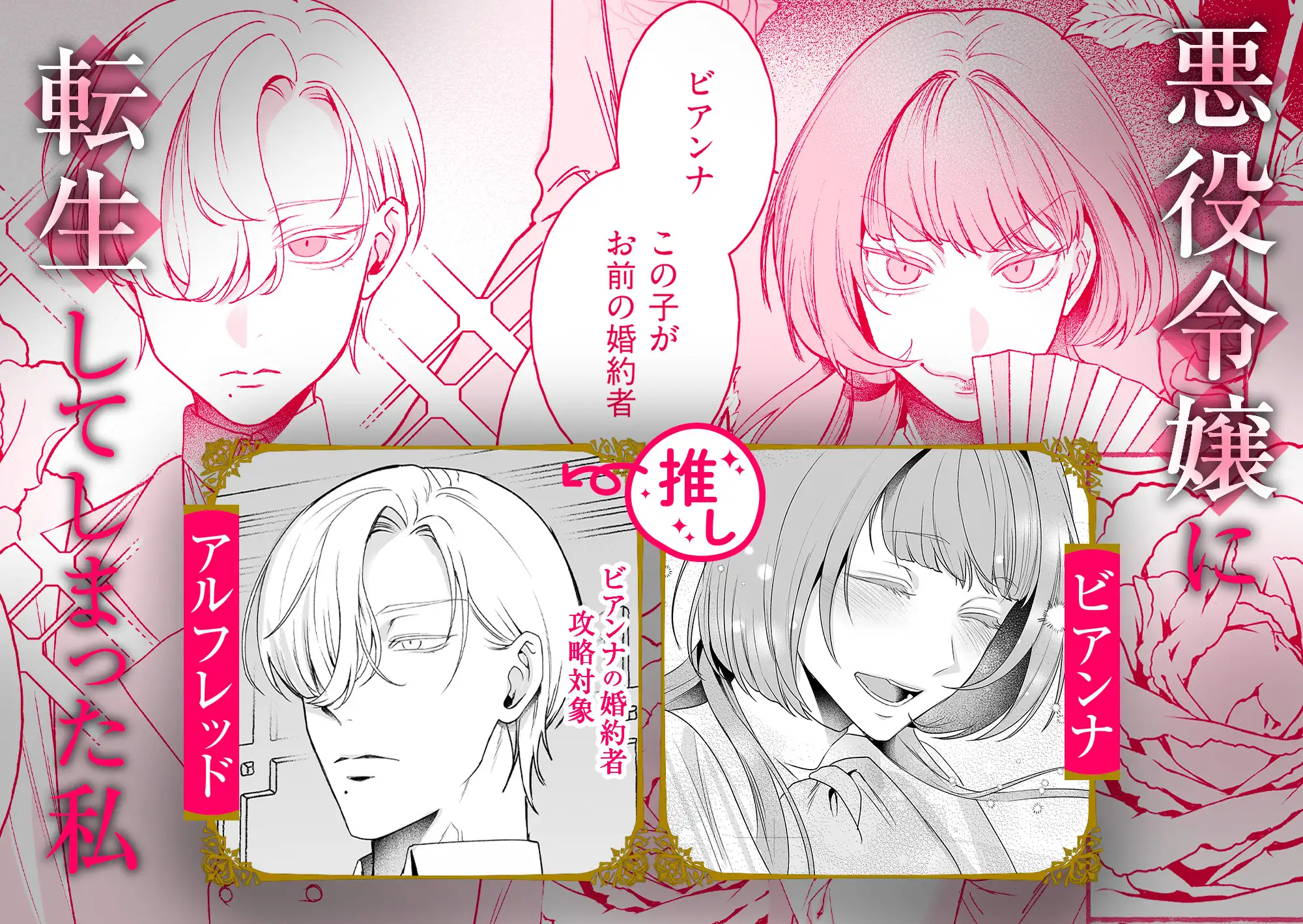 悪役令嬢ビアンナは逃げられないhitomi,モモンガ,raw漫画無料dlどこ？