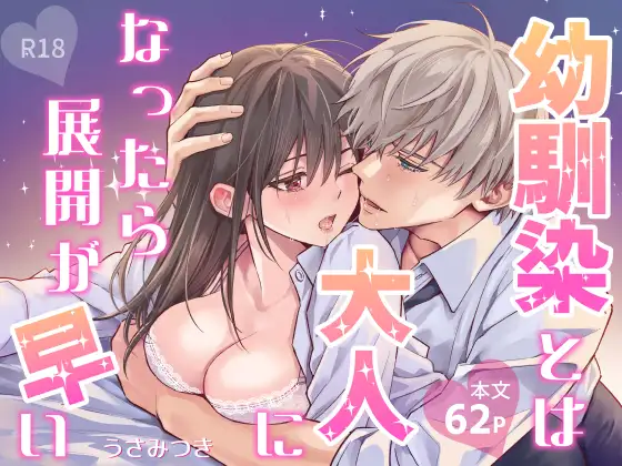 幼馴染とは大人になったら展開が早いhitomi,モモンガ,raw漫画無料で読む方法は？
