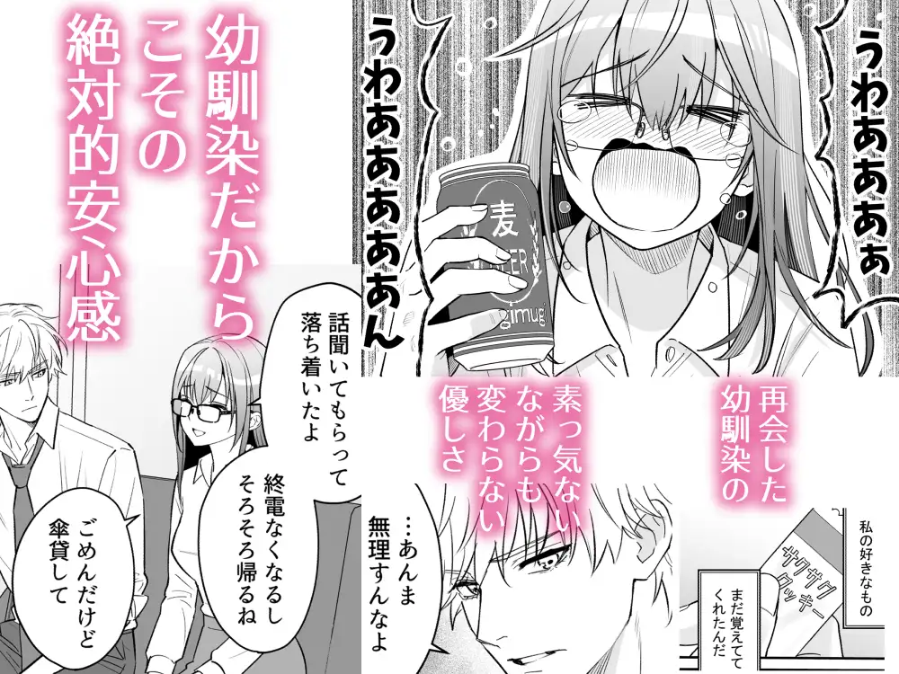 幼馴染とは大人になったら展開が早いhitomi,モモンガ,raw漫画無料で読む方法は？