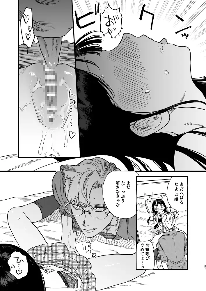 けもアニキはお嬢が好きで好きでたまらない♡hitomi,momonga,raw漫画無料dlどこ？
