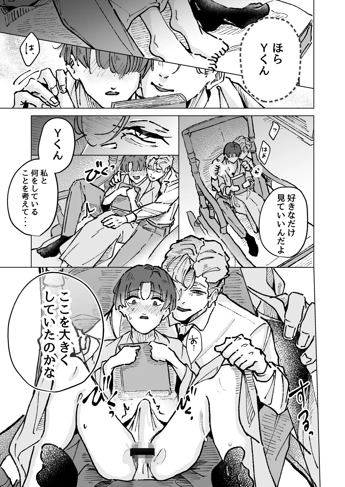 旦那さま ～ぜんぶ初めての僕がご主人様に尿道開発して頂く編～ hitomi