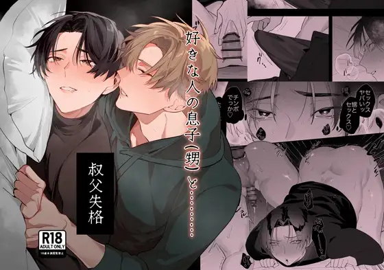 叔父失格hitomi,モモンガ,rawサヂエロ漫画無料で読んでも大丈夫?