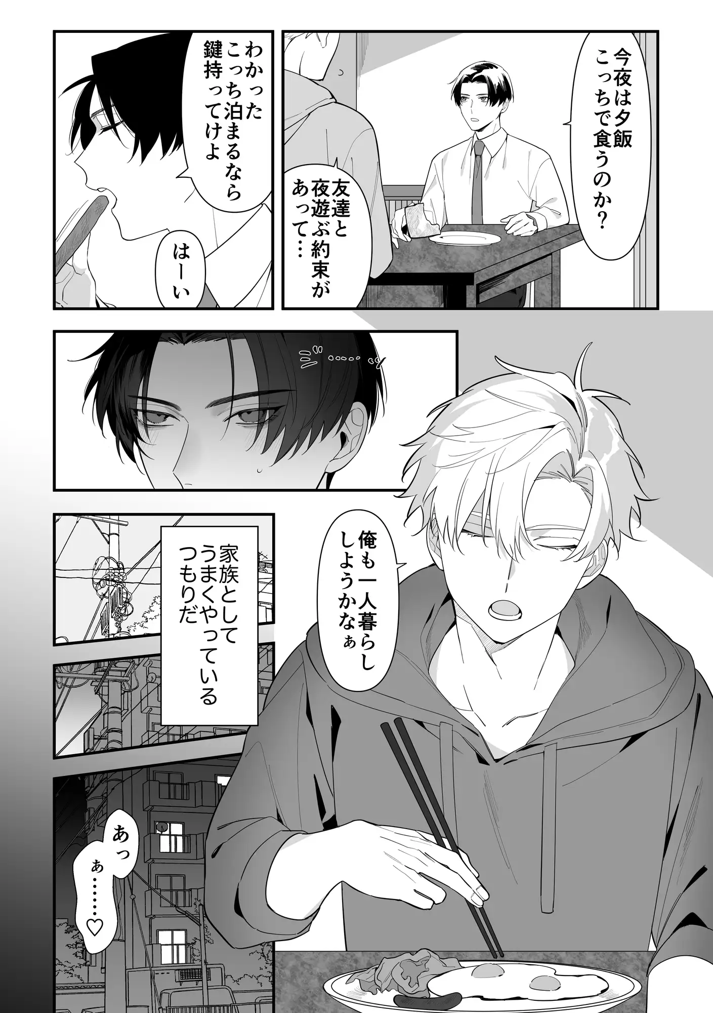 叔父失格hitomi,モモンガ,rawサヂエロ漫画無料で読んでも大丈夫?