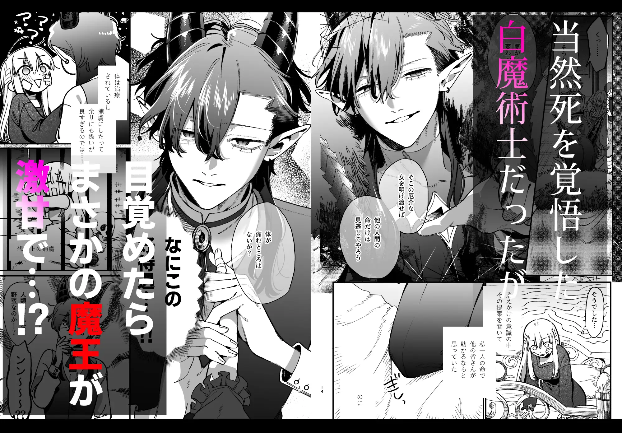 ずたぼろ白魔術師、天然魔王さまの愛玩ペットに堕ちる raw えろ hitomi hentai 無料 うめこっぺ モモンガッ
