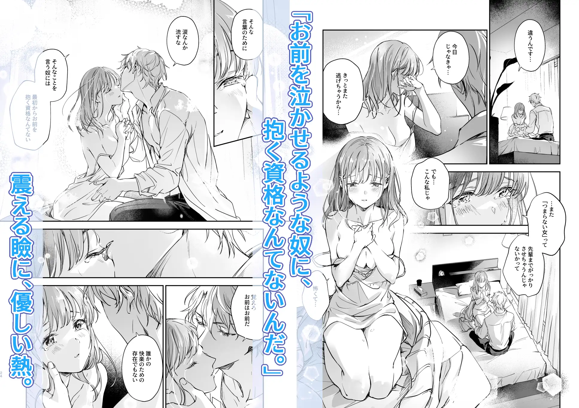 恋なんてもうできないと思ってた ～自己肯定感ゼロの私を、hitomi,モモンガ,raw無料dlは？