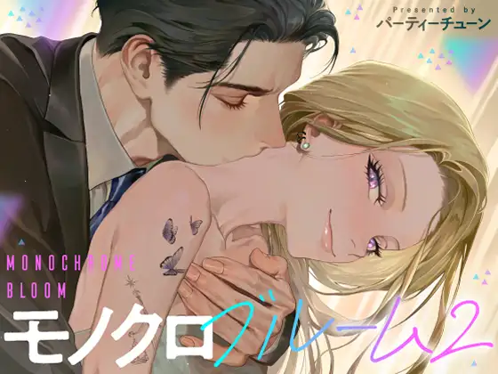 モノクロブルーム2hitomi,モモンガ,rawパーティーチューン漫画無料dl読む方法は？
