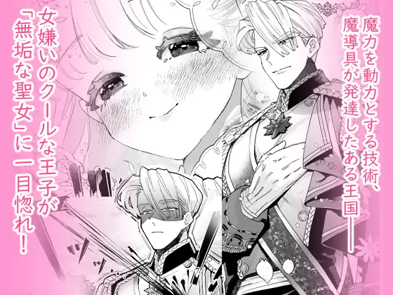 【純愛スパダリクリ調教♡】姫聖女の無垢hitomi,モモンガ,hentai,raw無料dlは？