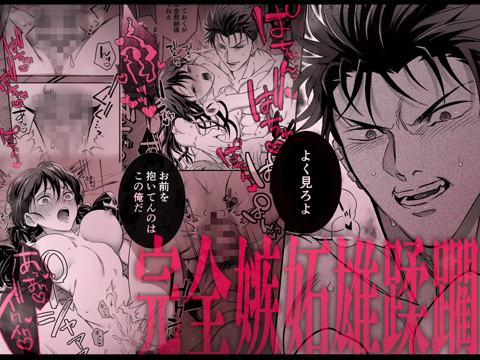 デカつよ鳴海くんの本気嫉妬剛獣交尾hitomi,モモンガ,rawエロ漫画無料で読める？