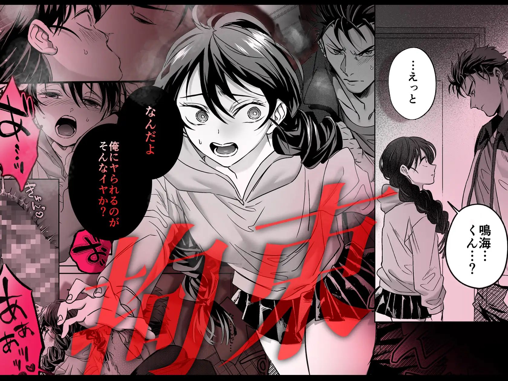 デカつよ鳴海くんの本気嫉妬剛獣交尾hitomi,モモンガ,rawエロ漫画無料で読める？