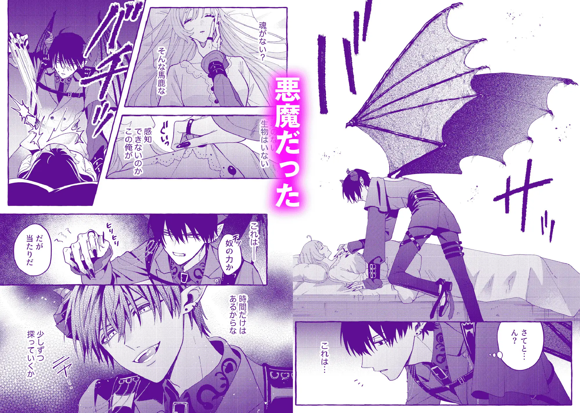 悪魔の秘密 − シスターが抱いてと願うとき −hitomi,モモンガ,raw無料dlは?