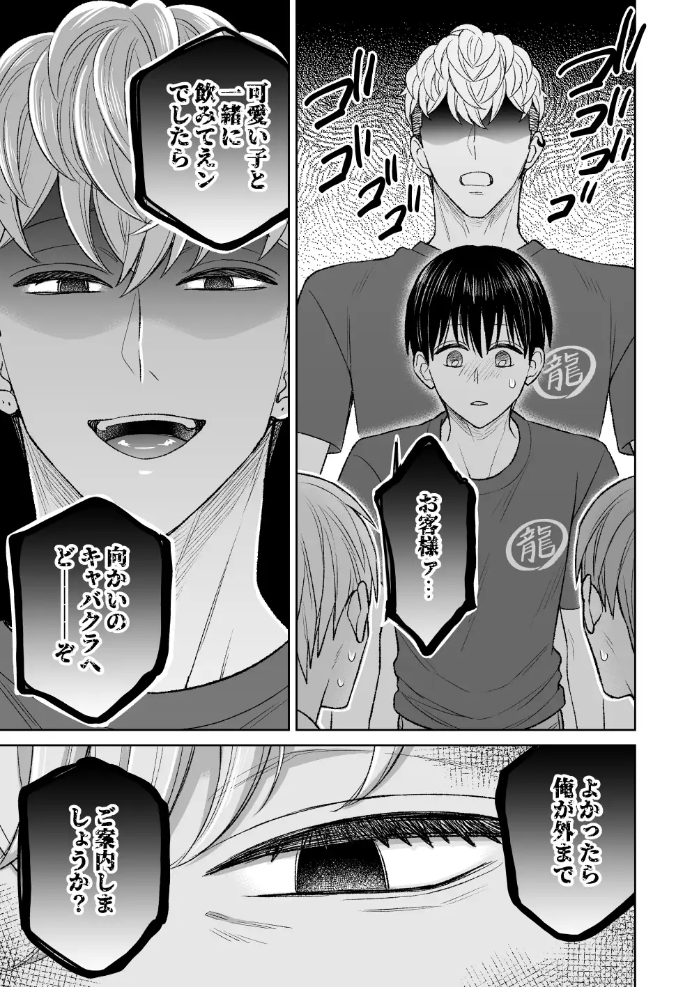 都会の悪い男に喰われてしまった新人バイトくんを目撃hitomi,モモンガ,raw漫画無料dlは?
